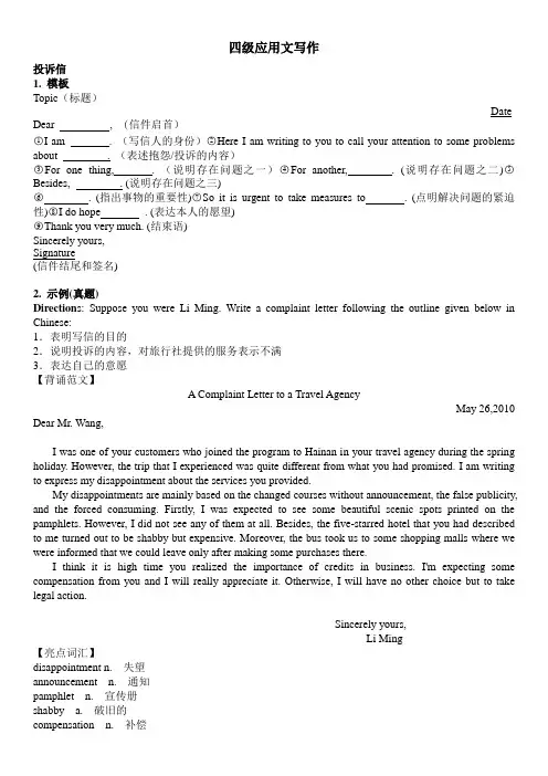 应用文写作--投诉信