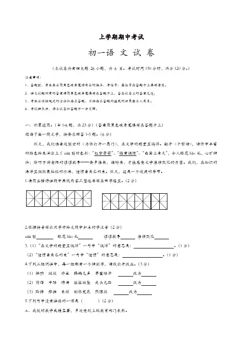 云南省昆明市苏教版七年级上学期期中考试语文试卷