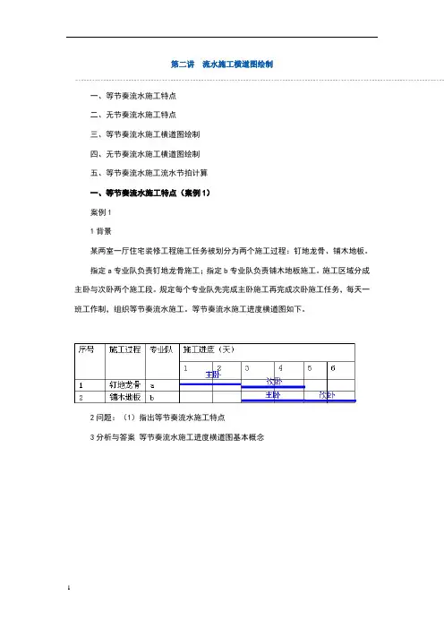 流水施工横道图绘制