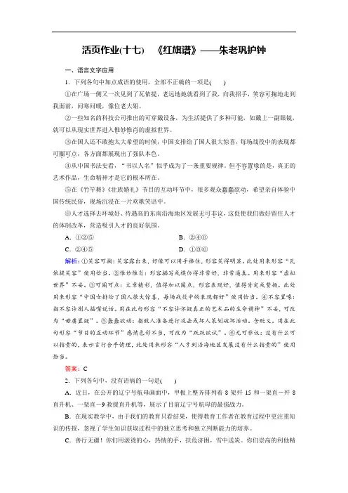 2018年语文同步优化指导选修中国小说欣赏练习：活页作业17 红旗谱朱老巩护钟 含解析 精品