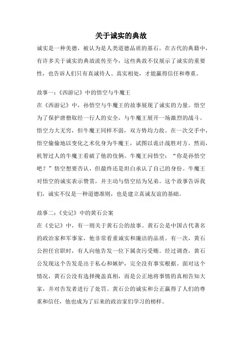 关于诚实的典故