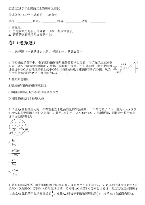 2022-2023学年全国高中高二上物理人教版(2019)单元测试(含解析)