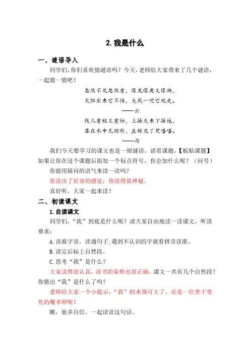 优质课《我是什么》教学设计