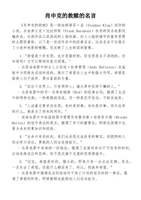 肖申克的救赎的名言