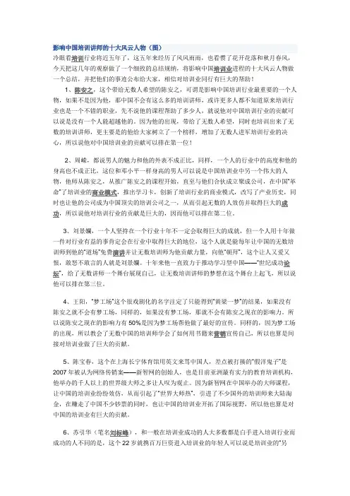 影响中国培训界的十大风云人物
