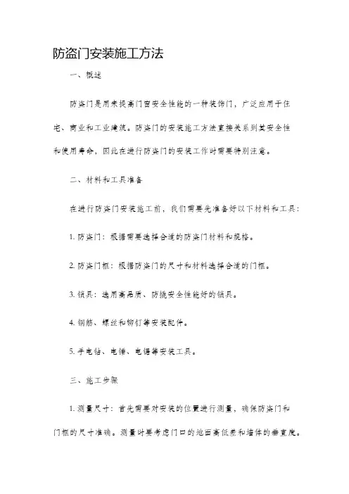 防盗门安装施工方法