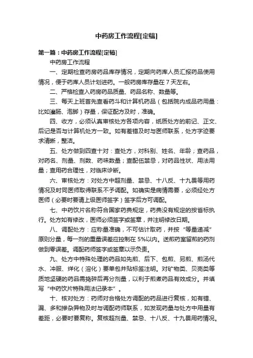 中药房工作流程[定稿]