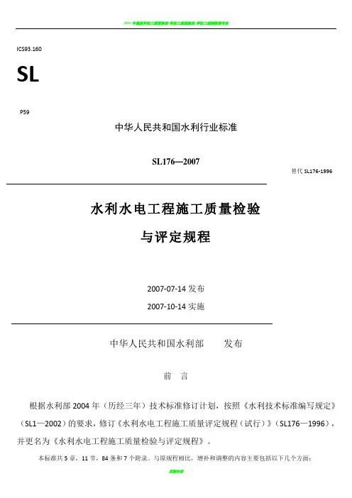 引水(渠道)工程项目划分表