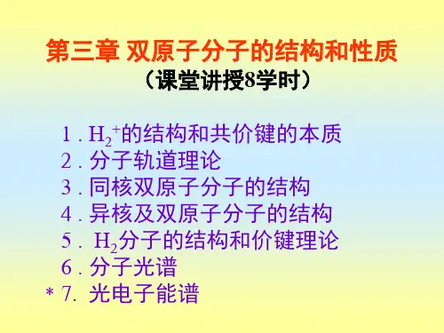 结构化学课件3资料