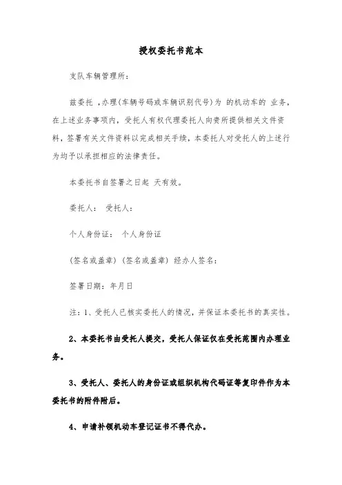 授权委托书范本(11篇)