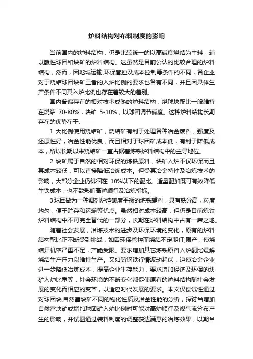 炉料结构对布料制度的影响