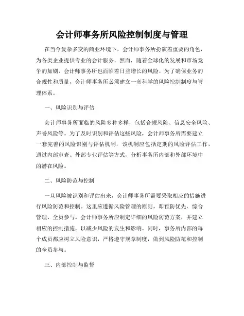 会计师事务所风险控制制度与管理