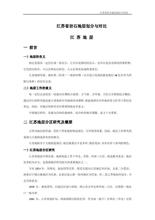 江苏省岩石地层划分与对比