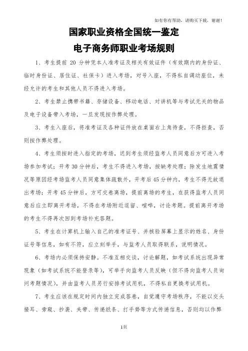 国家职业资格全国统一鉴定