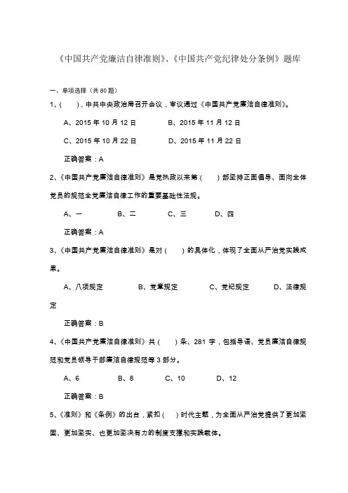 《中国共产党廉洁自律准则》、《中国共产党纪律处分条例