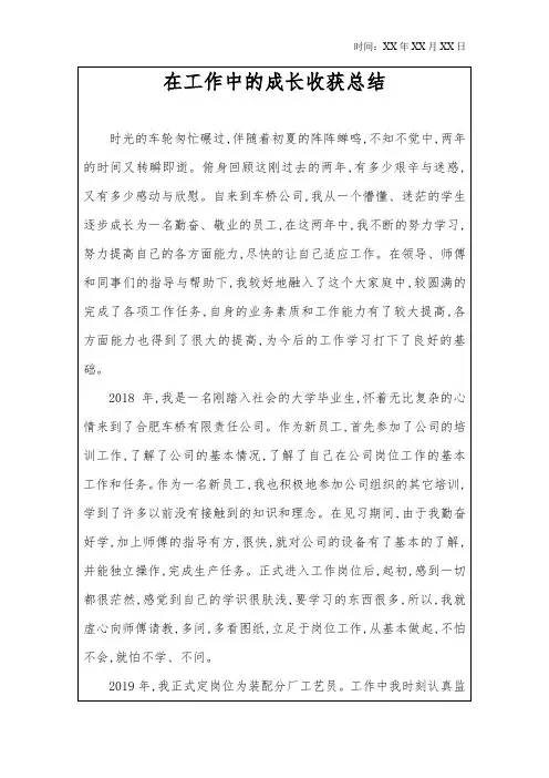 在工作中的成长收获总结