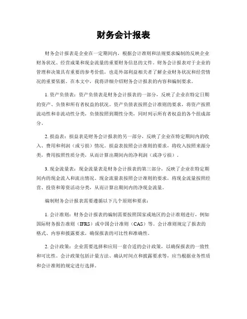 财务会计报表