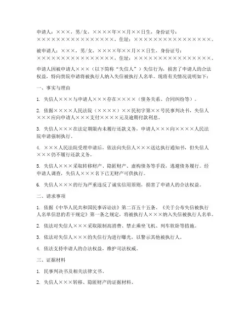 被执行人失信申请书范本
