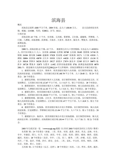 滨海县情