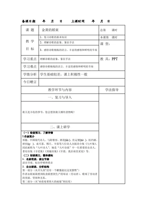金黄的稻束教案