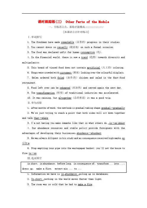 高中英语 Module 3 Foreign Food课时跟踪练(三)Other Parts of the Module 外研版选修8