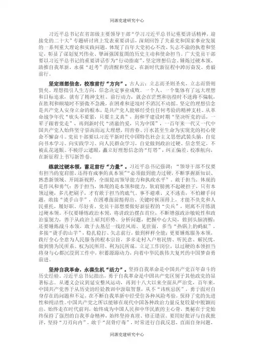 学习省部级主要领导干部专题研讨班上的重要讲话精神交流研讨发言材料