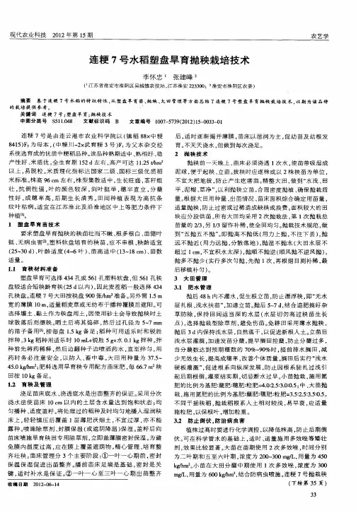 连粳7号水稻塑盘旱育抛秧栽培技术