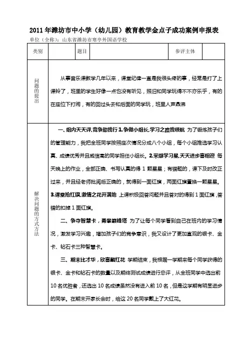 金点子案例《层层评价勇争先,携手并进心相连