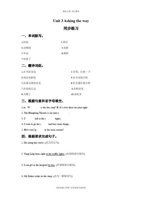 新译林版小学英语五年级下册Unit 3 Asking the way 同步练习2
