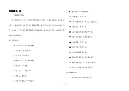 食堂温馨提示语