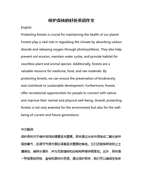 保护森林的好处英语作文