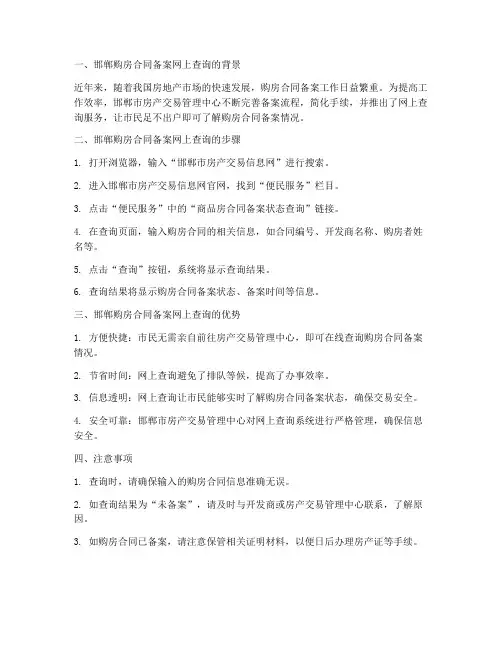 邯郸购房合同备案网上查询