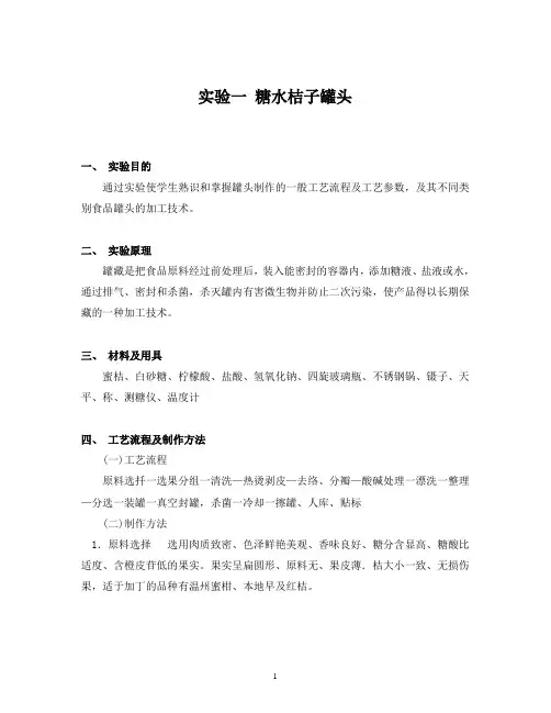 食品化学综合实验指导 (仅供参考)