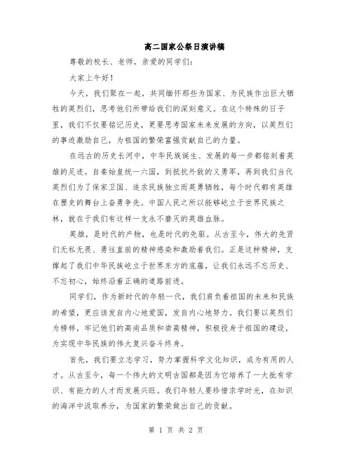 高二国家公祭日演讲稿
