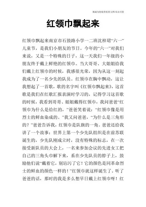 红领巾飘起来