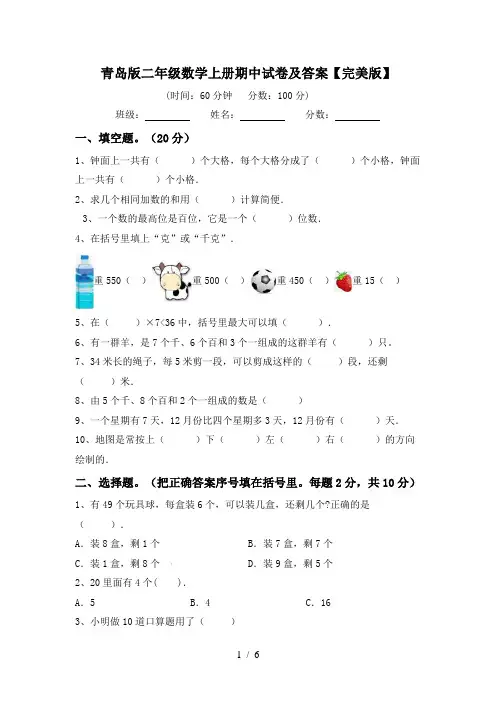 青岛版二年级数学上册期中试卷及答案【完美版】
