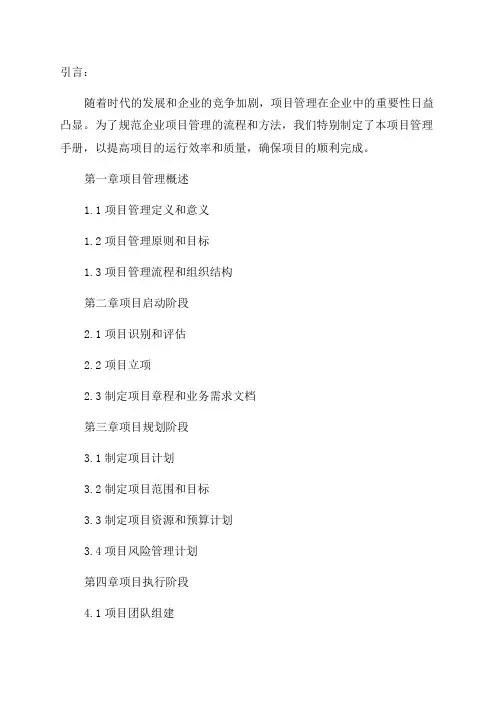 2023年项目管理手册