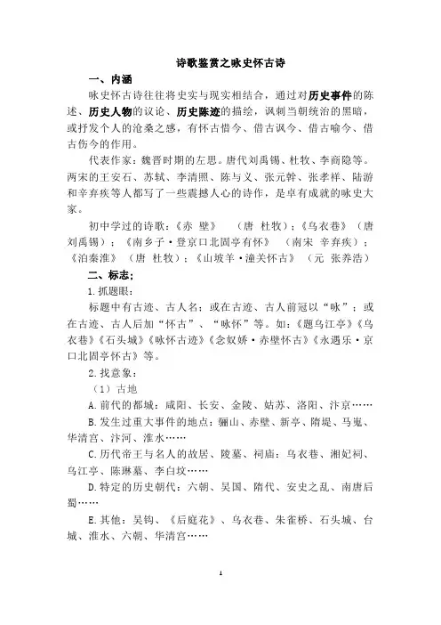 中考语文二轮专题复习：诗歌鉴赏系列之咏史怀古诗(知识点+方法+习题)