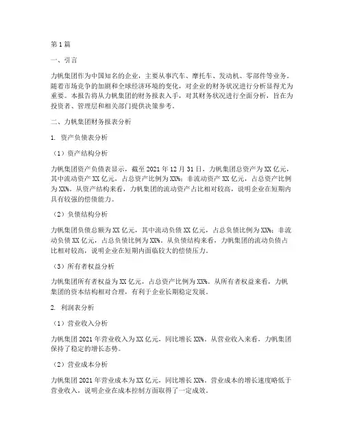 力帆财务分析报告(3篇)