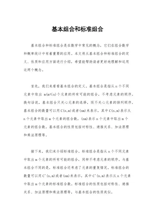 基本组合和标准组合