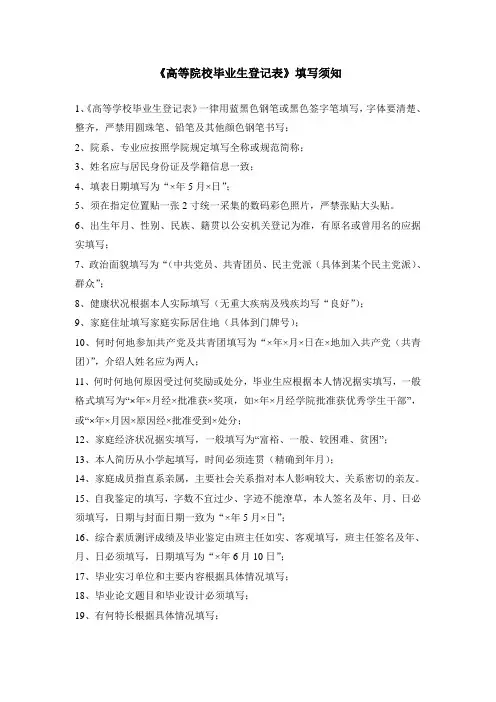 《高等院校毕业生登记表》填写须知
