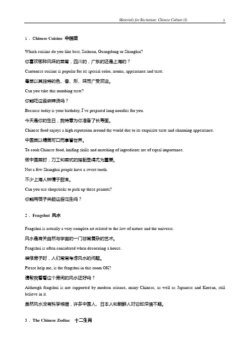 口译：中国文化
