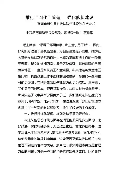 推行“四化”管理,加强队伍建设