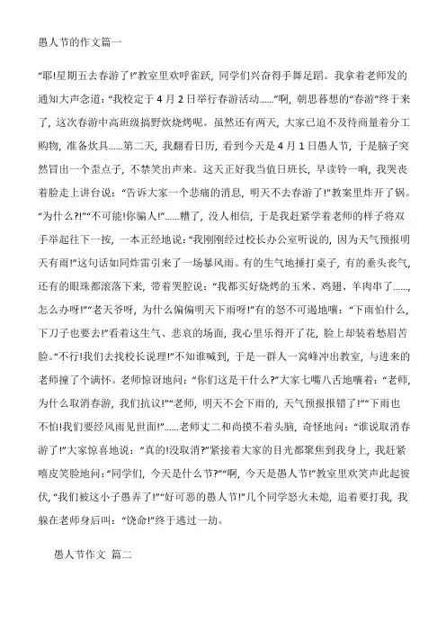 六年级上册部编版语文 家乡 the风俗愚人节作文400字