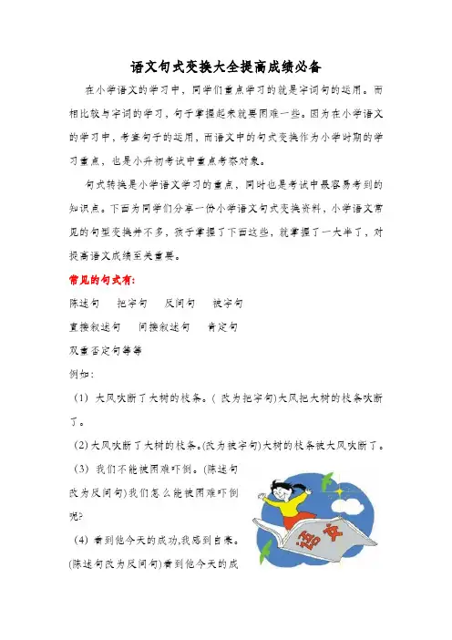 语文句式变换大全提高成绩必备