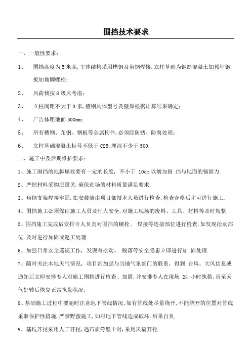 围挡技术要求