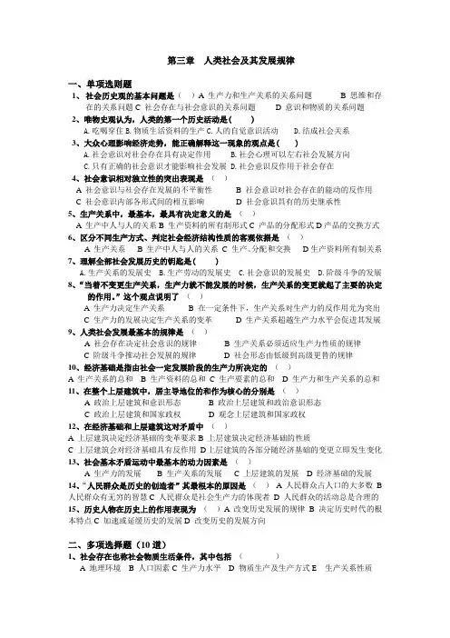 马克思主义基本原理概论第三章测试卷