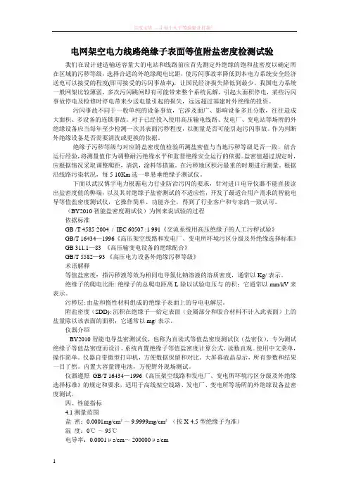 绝缘子表面等值附盐密度检测试验