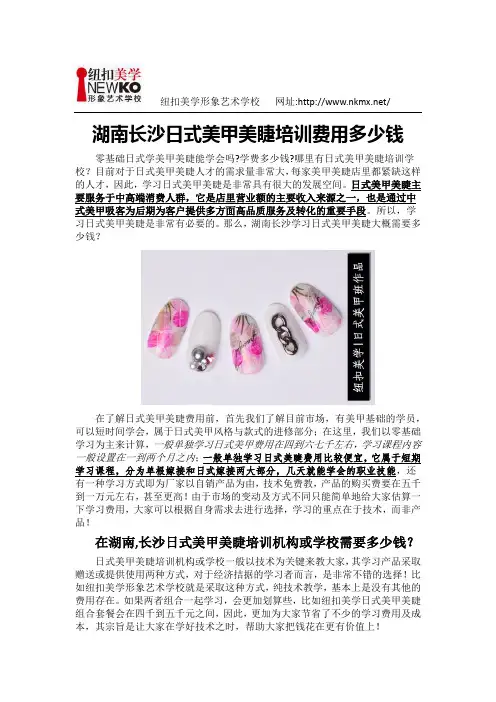 湖南长沙日式美甲美睫培训费用多少钱