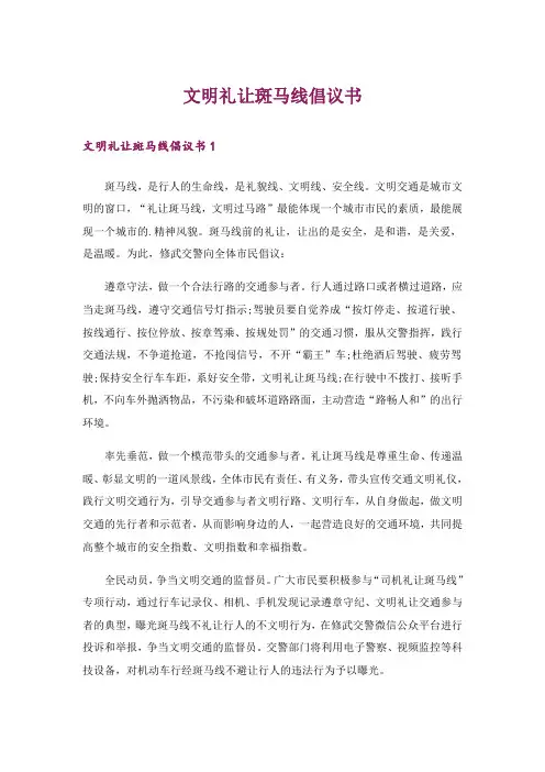 文明礼让斑马线倡议书